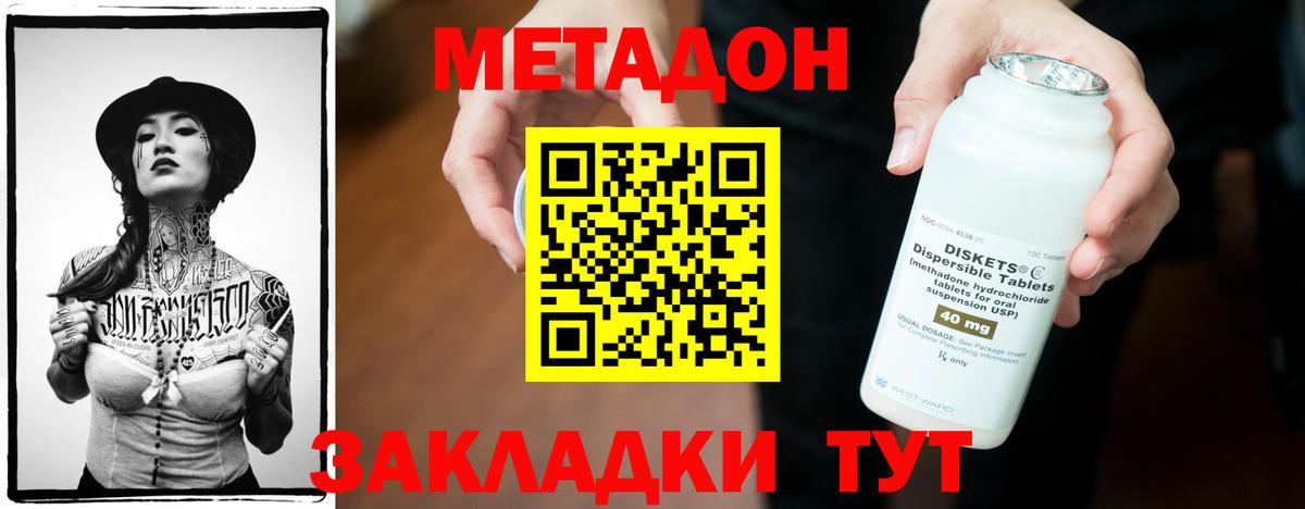 Елец  МЕТАДОН мёд  Метадон methadone  Вход с VPN 